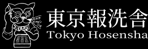 報洗舎のサービス紹介