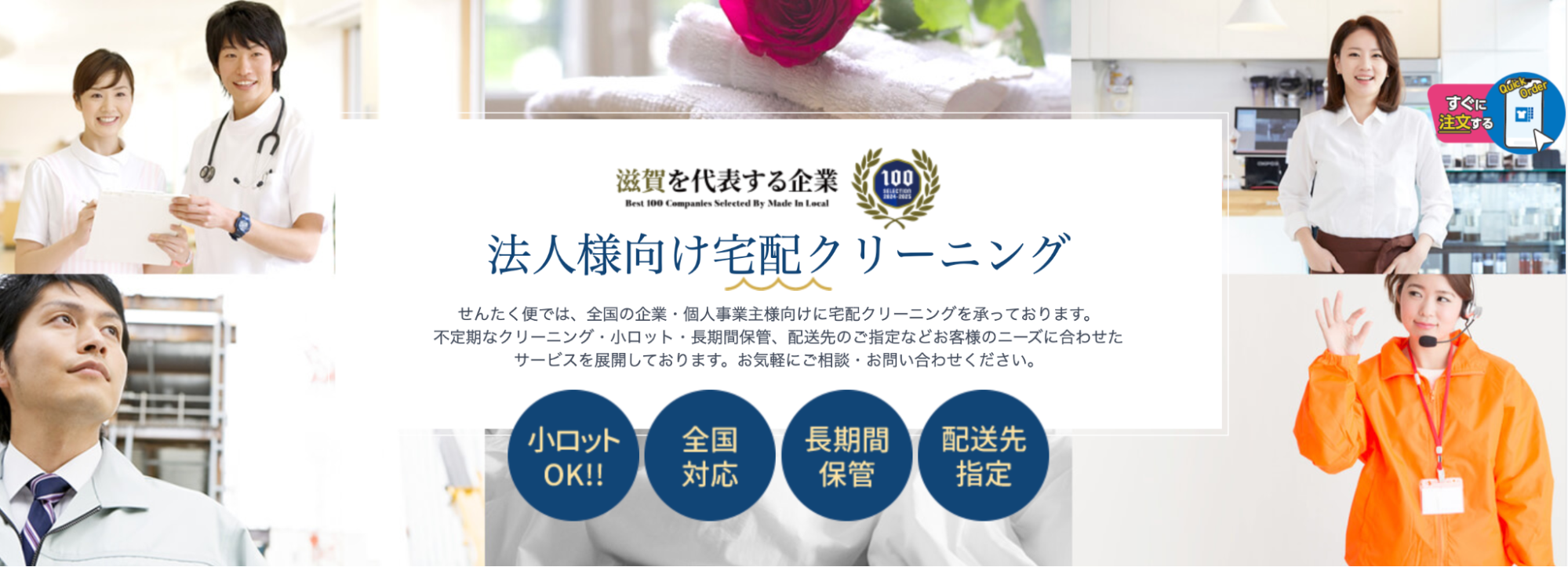 せんたく便の法人サービスの画像