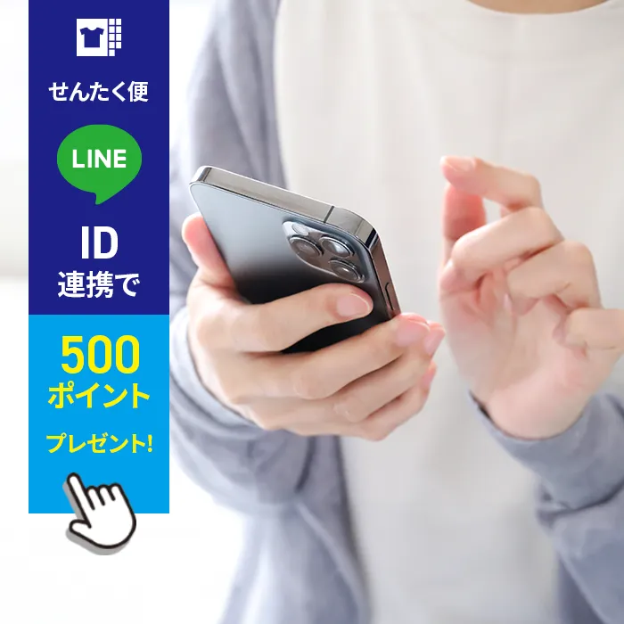 LINEお友達登録で500ポイント