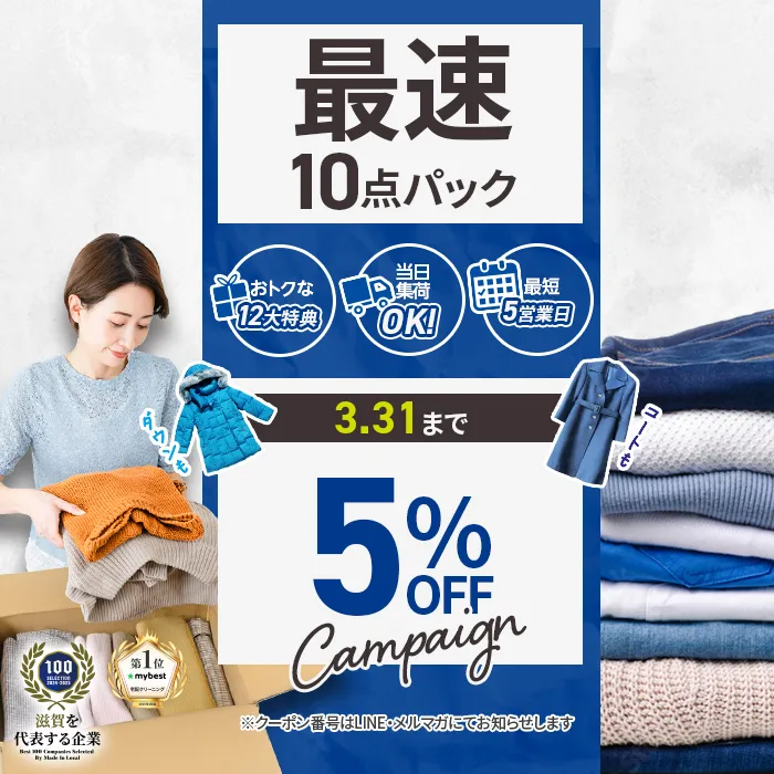 最速パックのキャンペーン