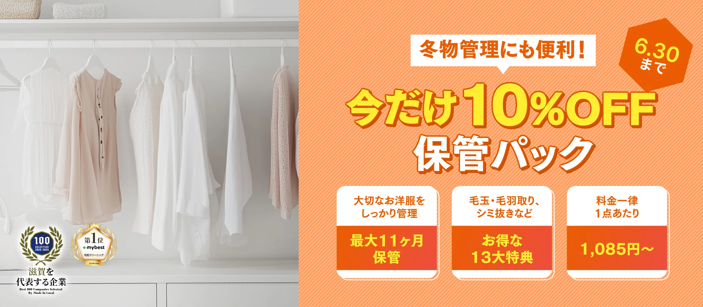 保管パック10%OFF